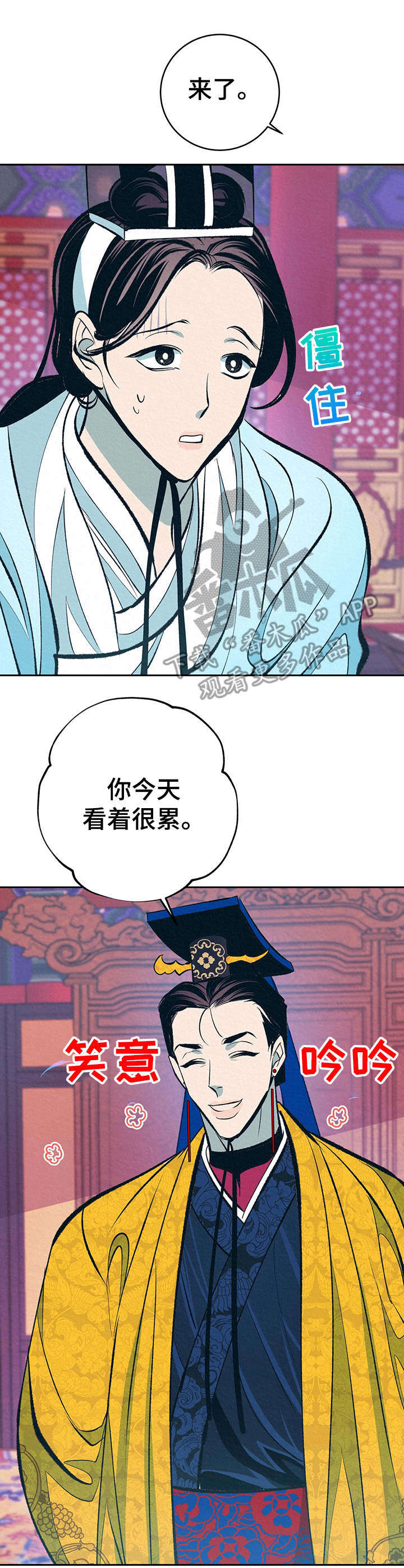 《皇帝秘闻》第11章高判官 第5页