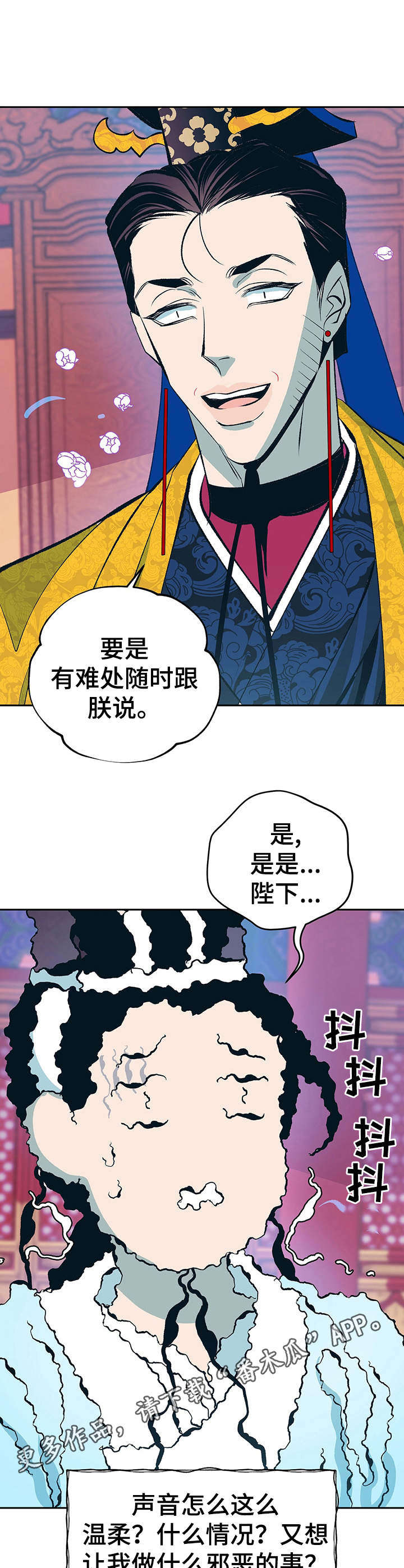 《皇帝秘闻》第11章高判官 第6页