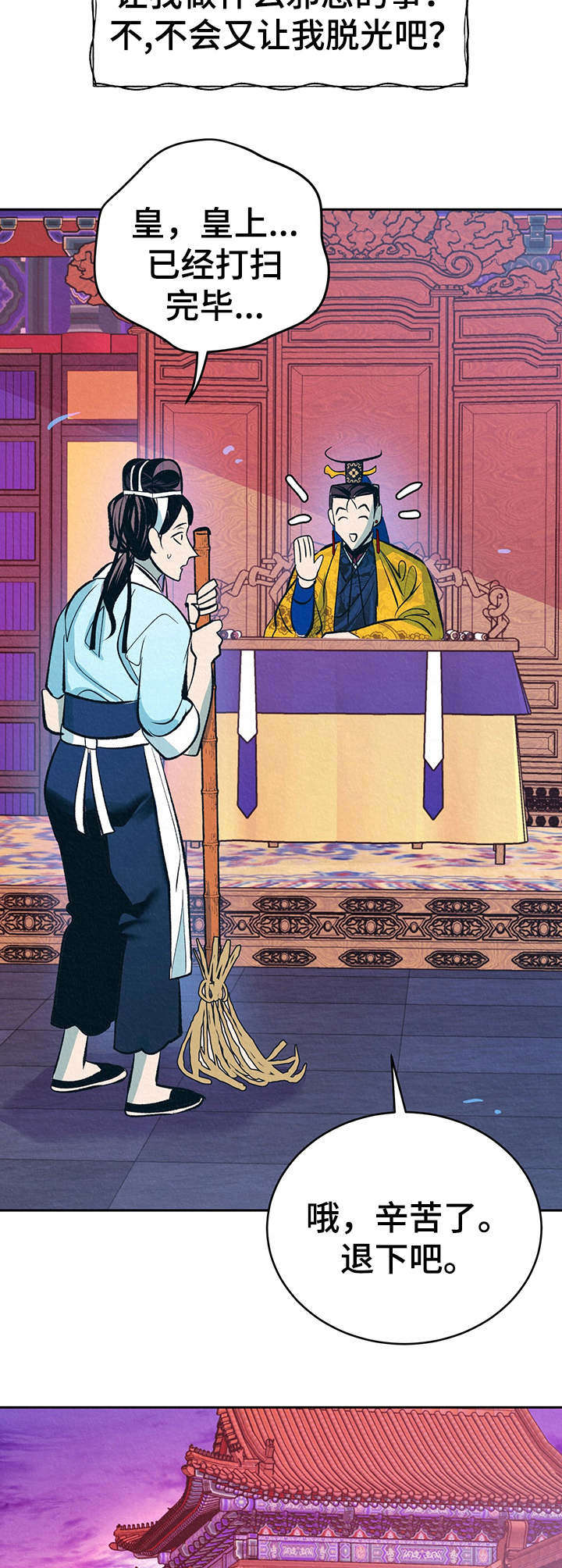 《皇帝秘闻》第11章高判官 第7页