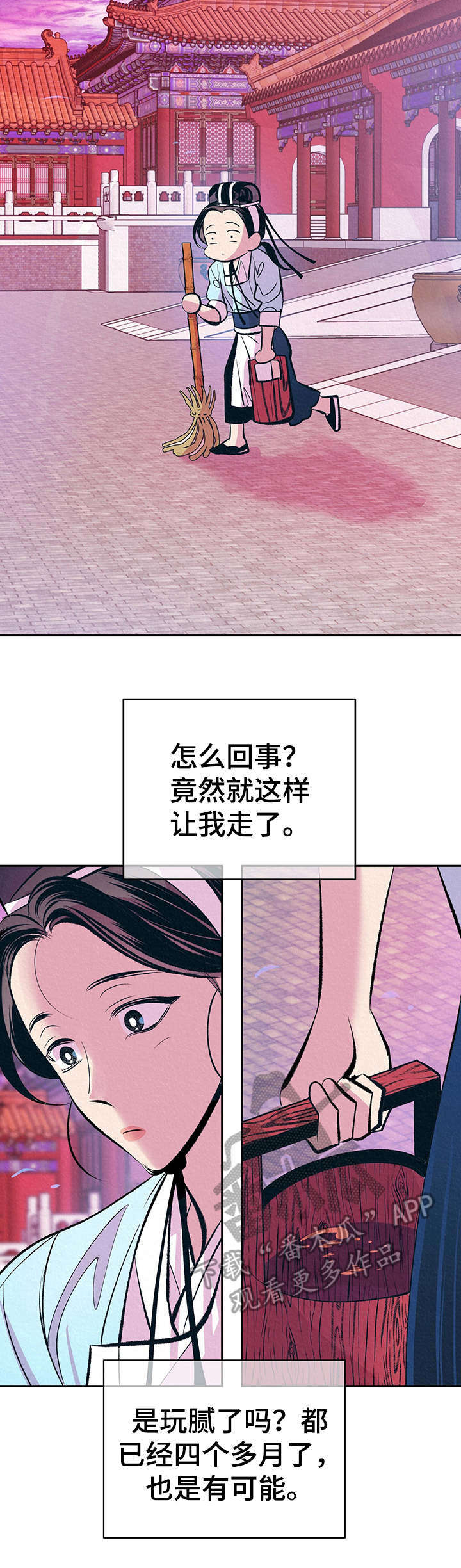 《皇帝秘闻》第11章高判官 第8页