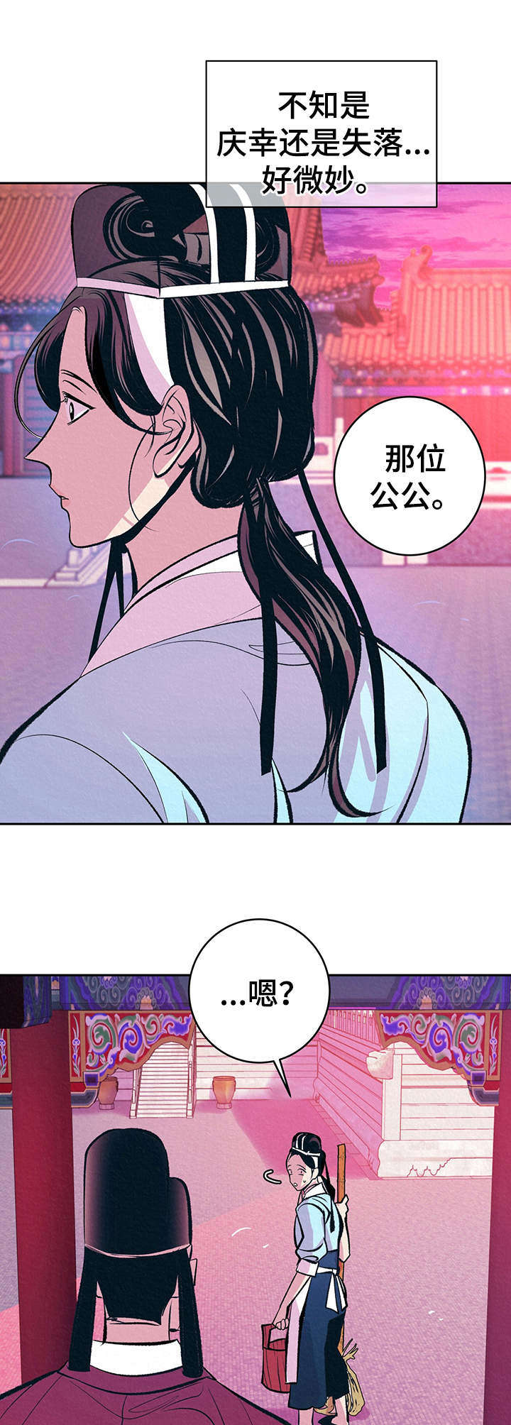《皇帝秘闻》第11章高判官 第9页