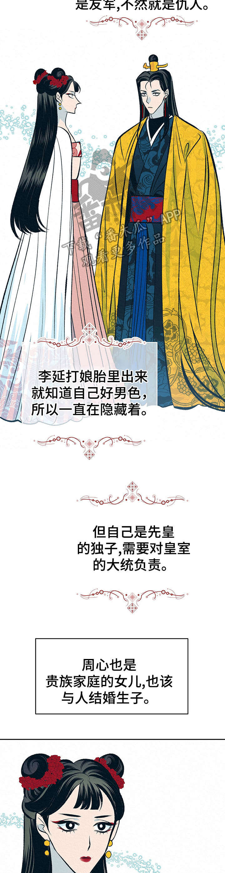 《皇帝秘闻》第10章 皇后 第10页