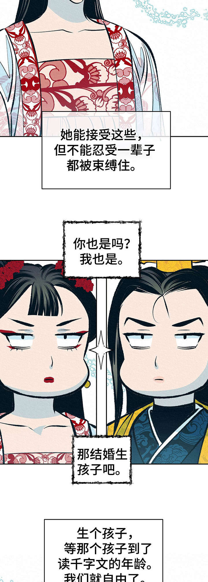 《皇帝秘闻》第10章 皇后 第11页