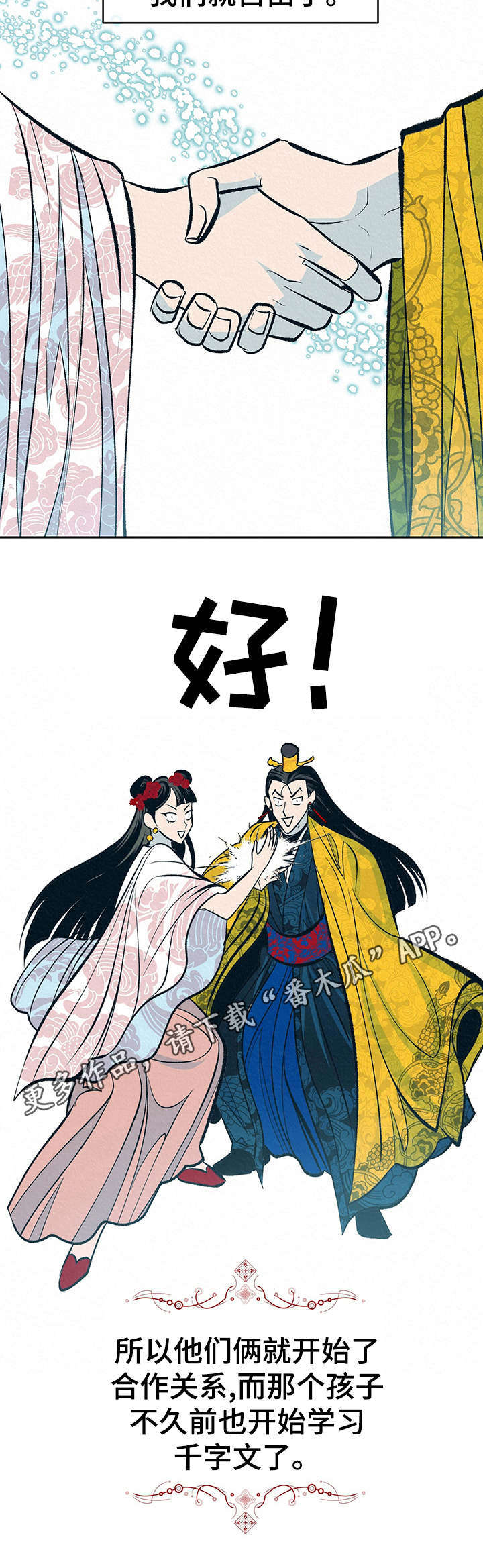 《皇帝秘闻》第10章 皇后 第12页