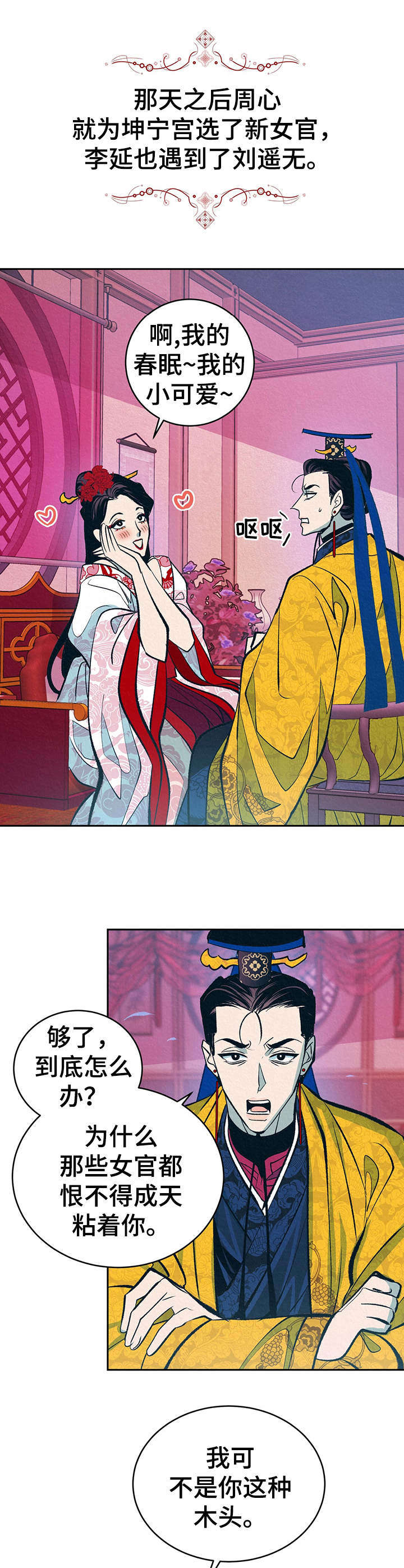 《皇帝秘闻》第10章 皇后 第13页