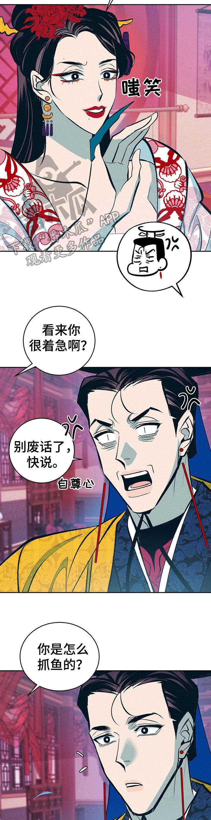 《皇帝秘闻》第10章 皇后 第14页