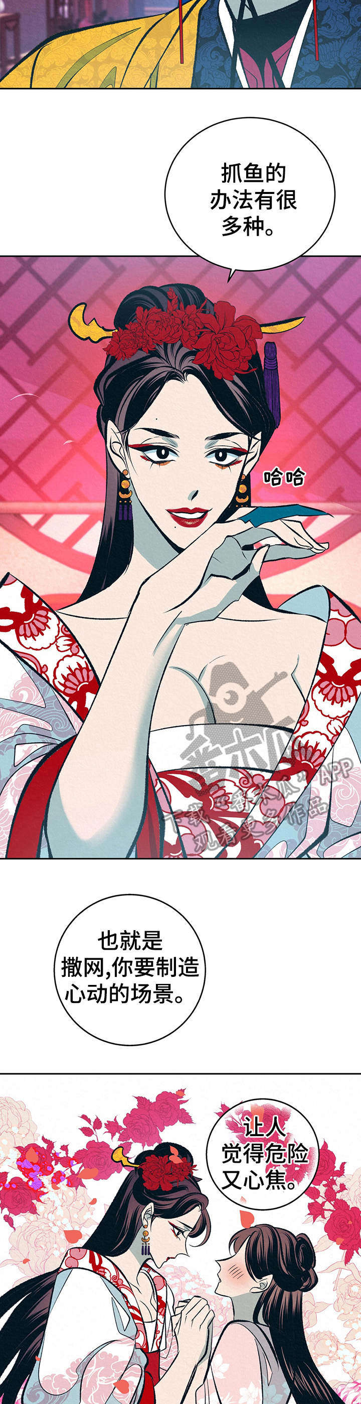 《皇帝秘闻》第10章 皇后 第15页
