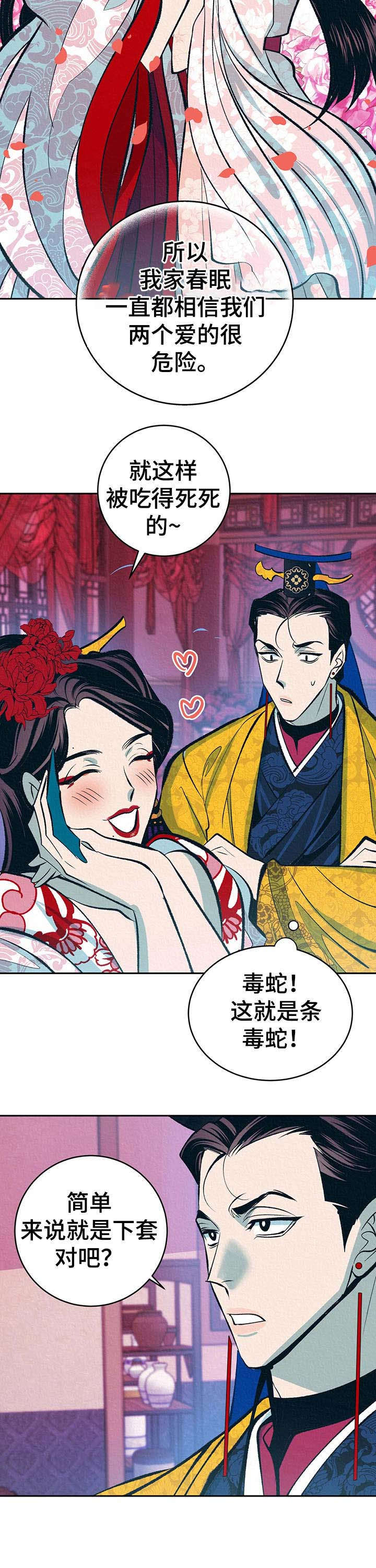 《皇帝秘闻》第10章 皇后 第16页