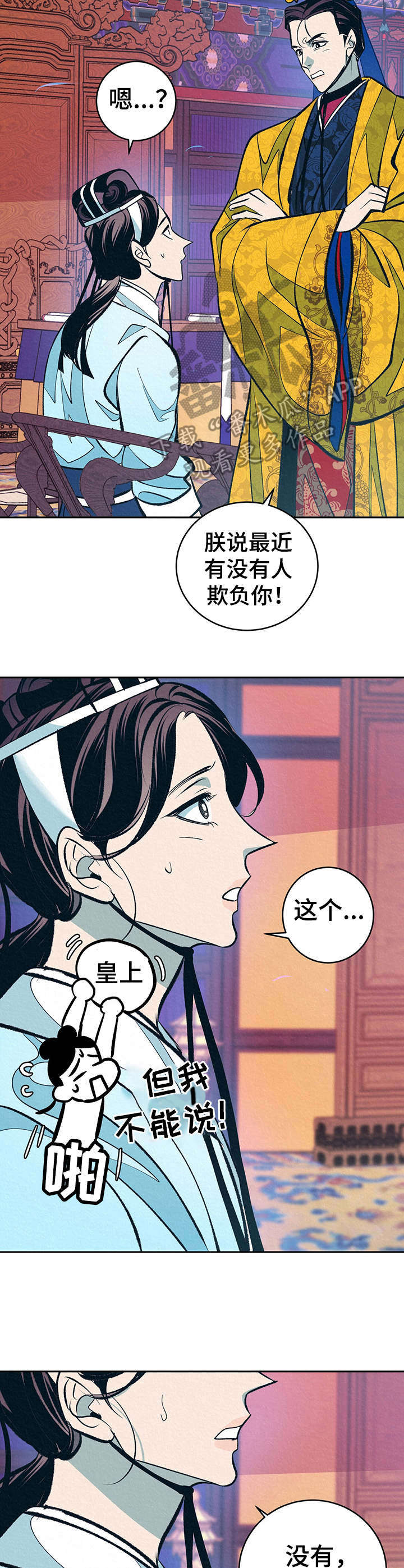 《皇帝秘闻》第10章 皇后 第2页