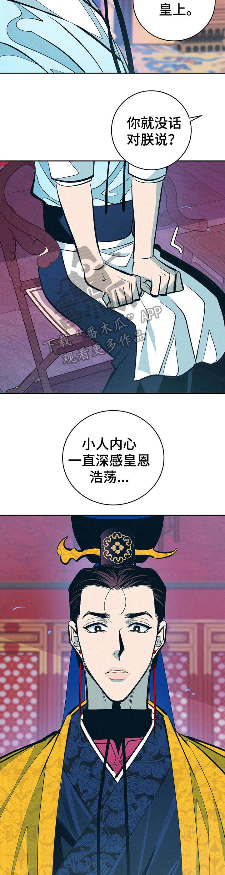《皇帝秘闻》第10章 皇后 第3页