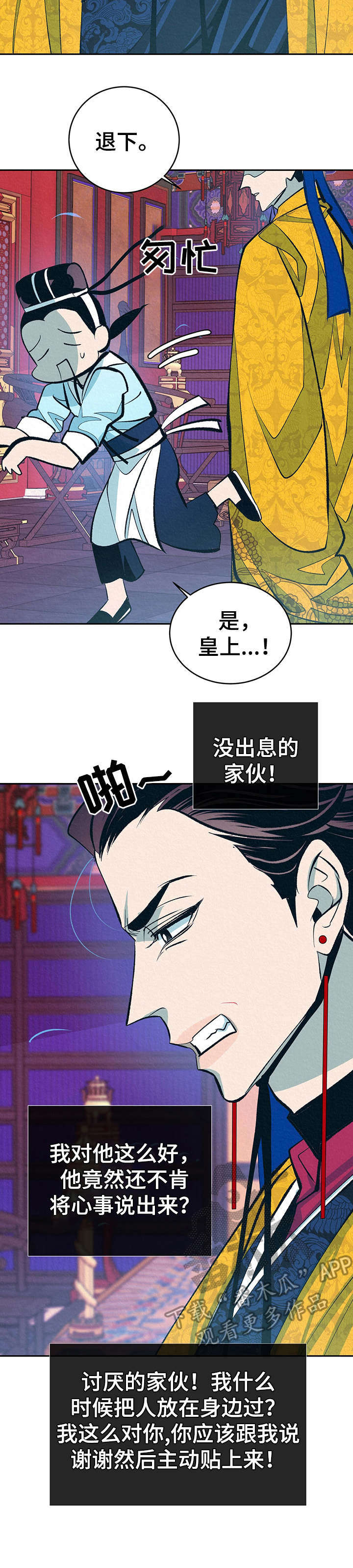 《皇帝秘闻》第10章 皇后 第4页