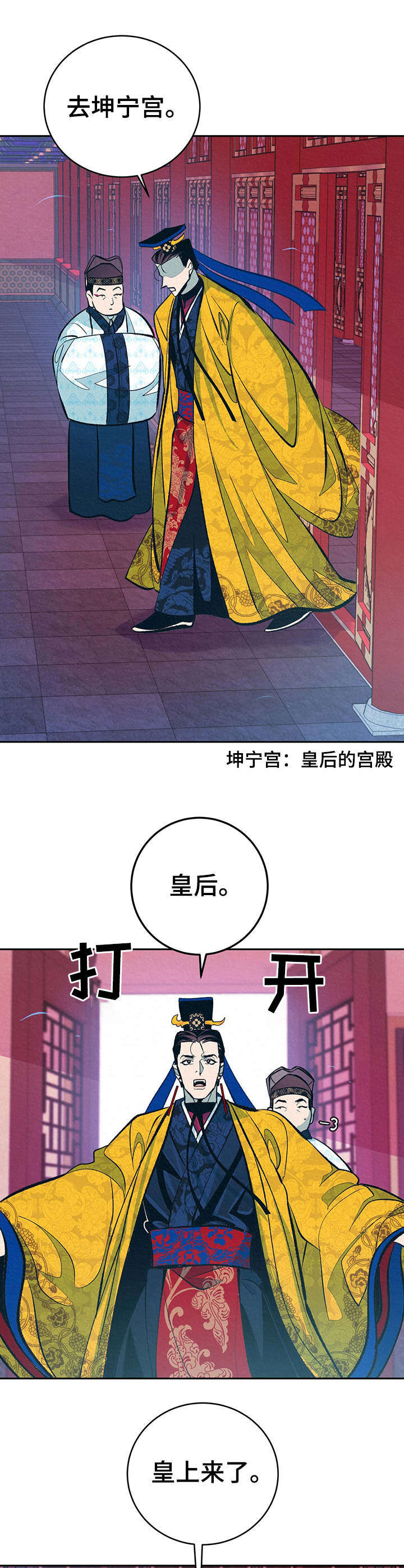 《皇帝秘闻》第10章 皇后 第5页