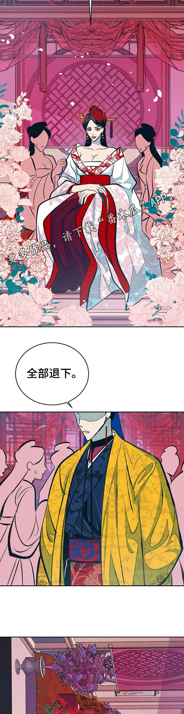 《皇帝秘闻》第10章 皇后 第6页