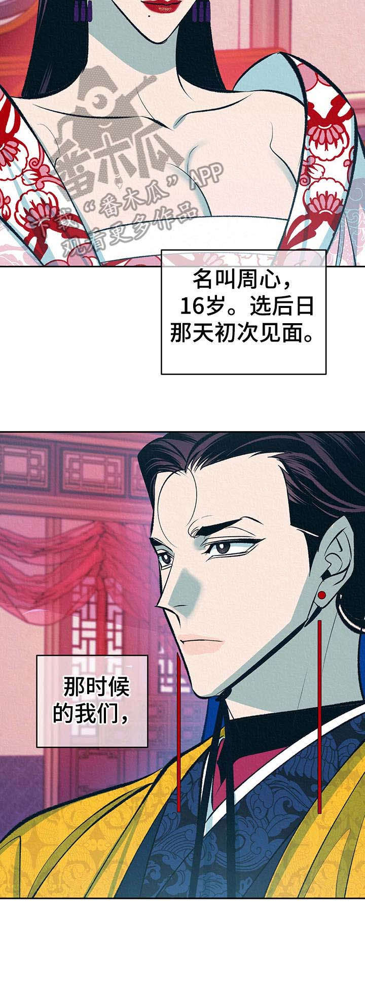 《皇帝秘闻》第10章 皇后 第8页