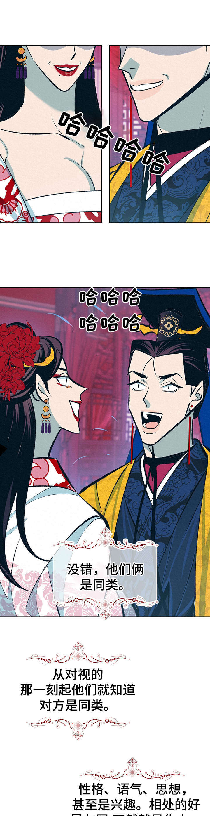 《皇帝秘闻》第10章 皇后 第9页