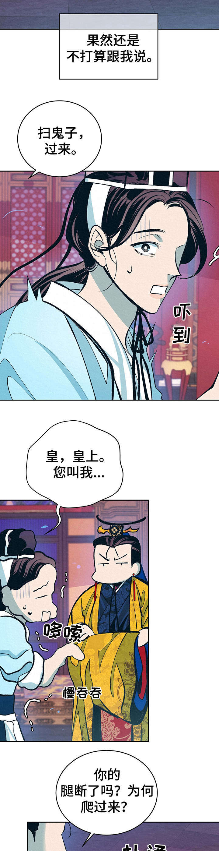《皇帝秘闻》第9章无语 第10页
