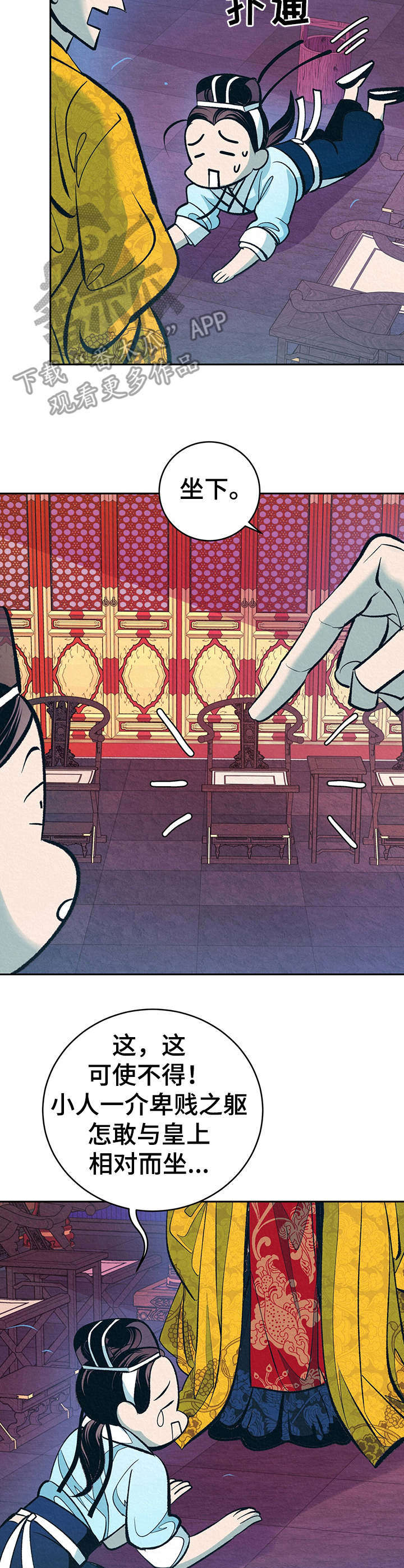 《皇帝秘闻》第9章无语 第11页