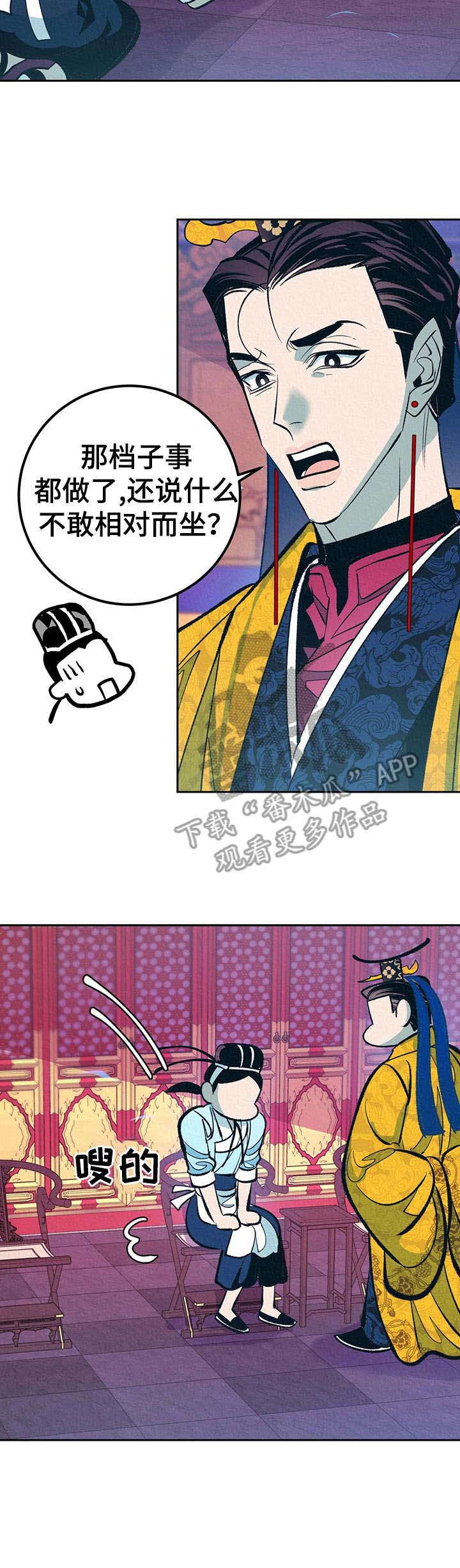 《皇帝秘闻》第9章无语 第12页