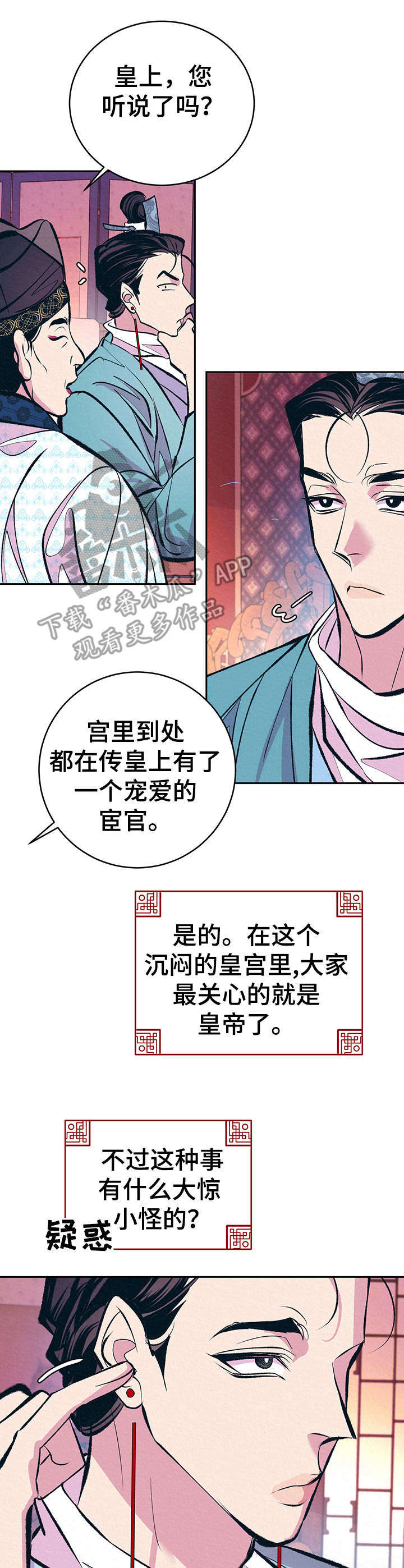 《皇帝秘闻》第9章无语 第1页