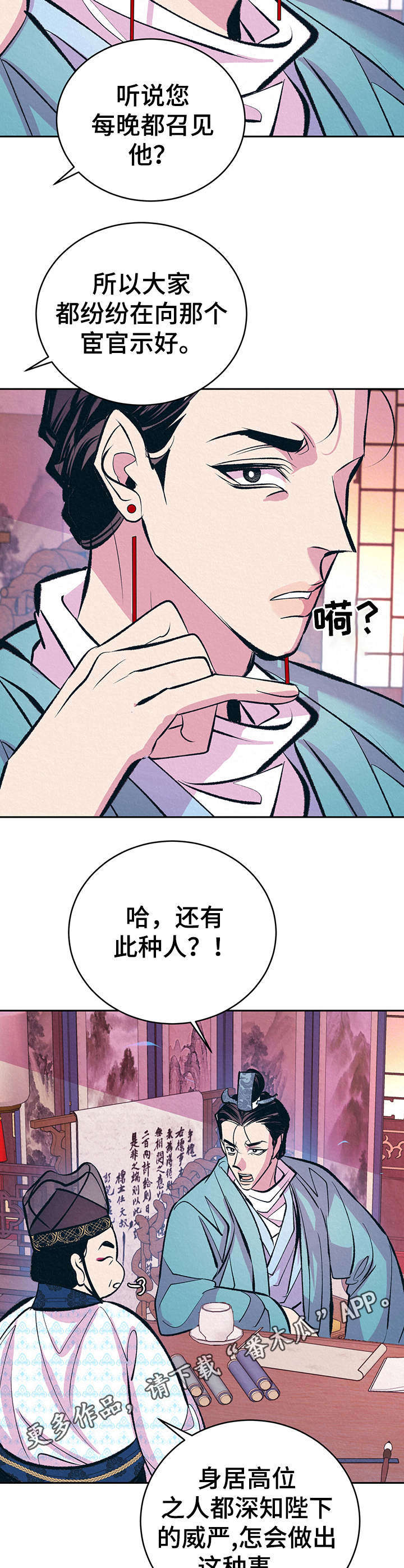 《皇帝秘闻》第9章无语 第2页