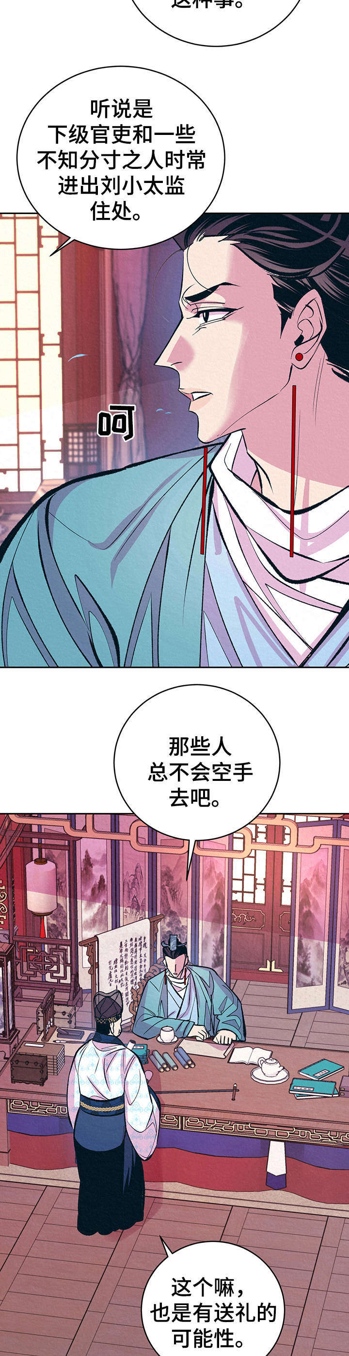《皇帝秘闻》第9章无语 第3页