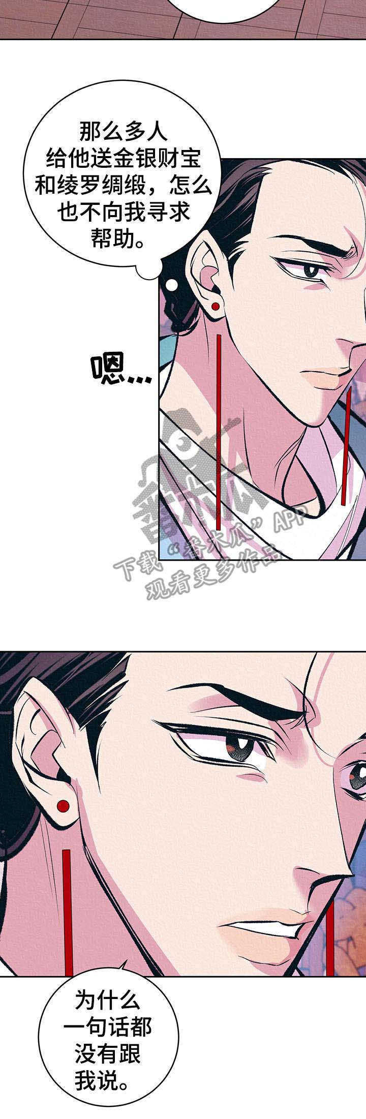 《皇帝秘闻》第9章无语 第4页