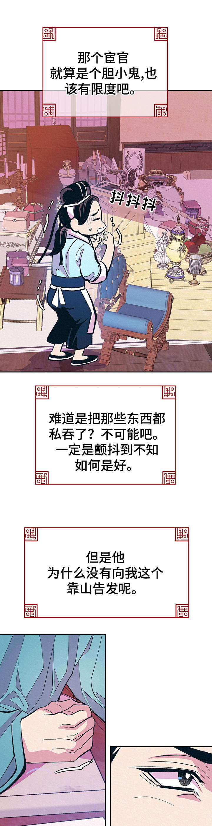《皇帝秘闻》第9章无语 第5页