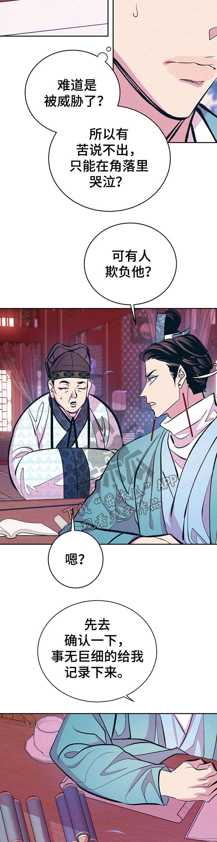 《皇帝秘闻》第9章无语 第6页