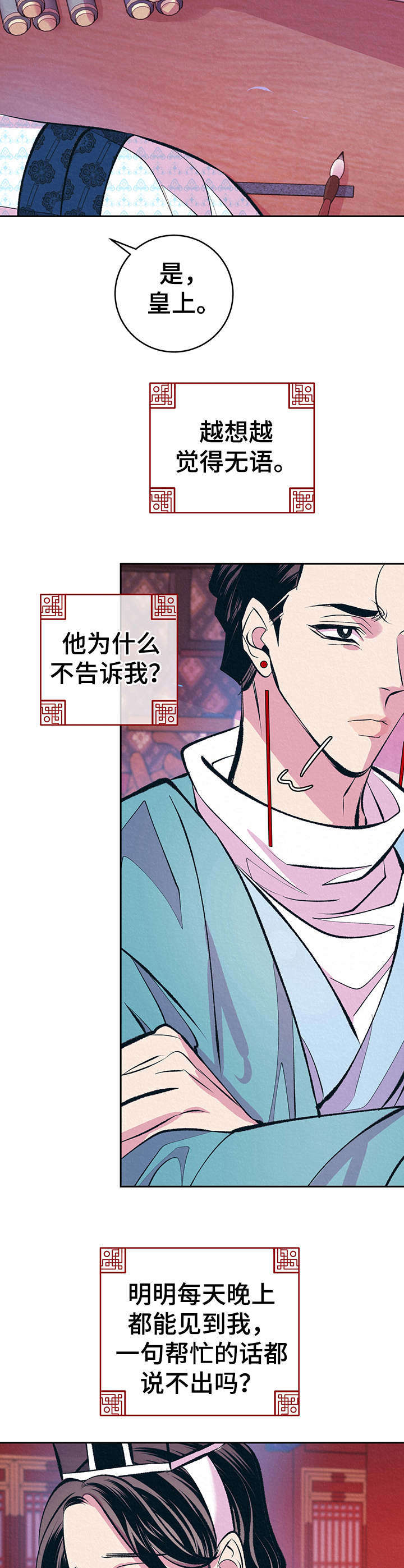《皇帝秘闻》第9章无语 第7页