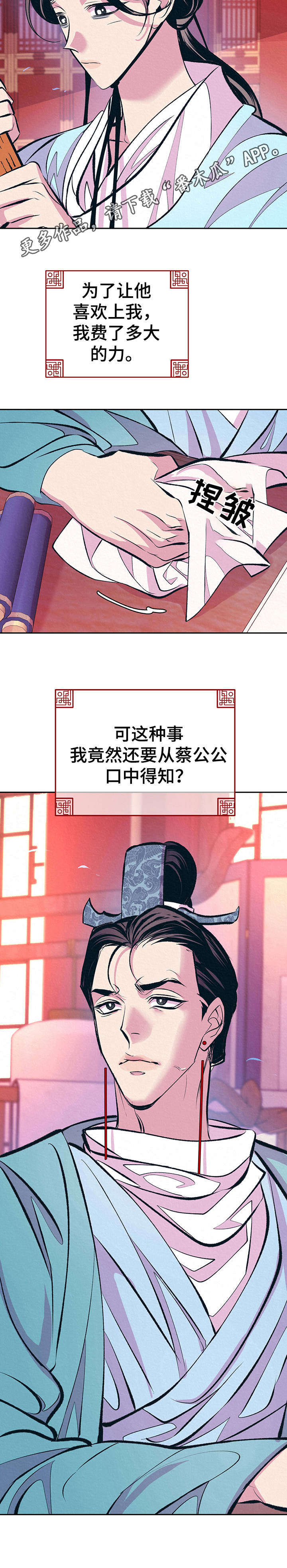 《皇帝秘闻》第9章无语 第8页