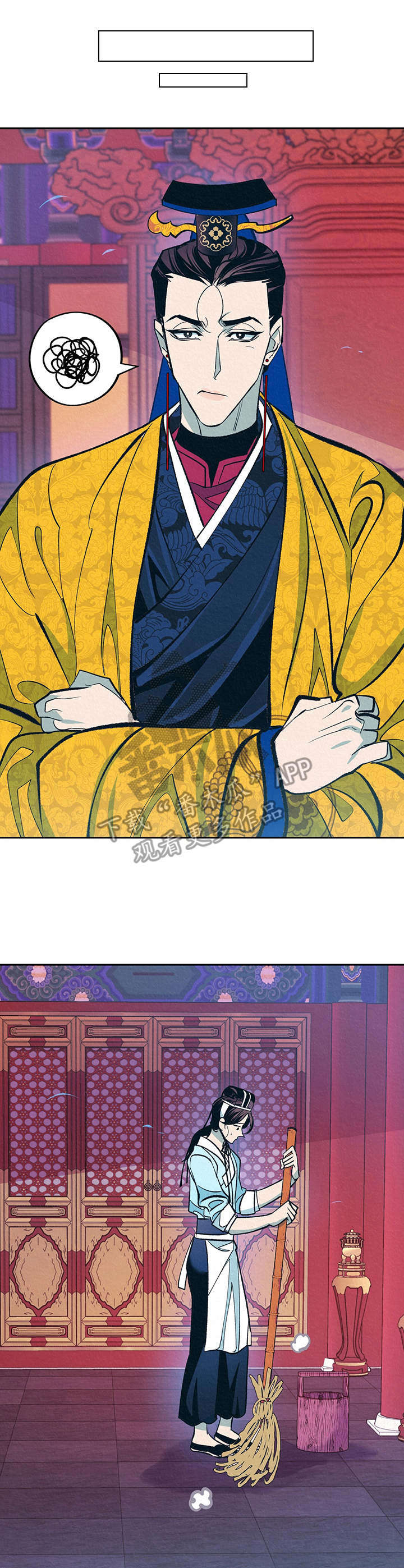 《皇帝秘闻》第9章无语 第9页