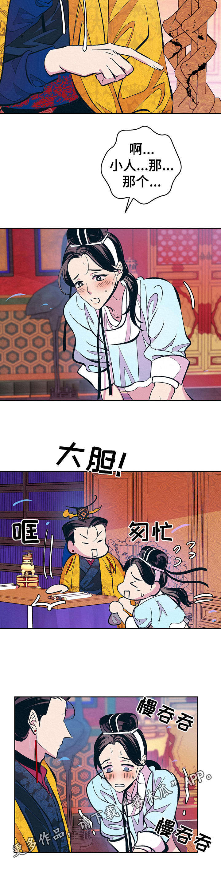 《皇帝秘闻》第7章无法把持 第10页