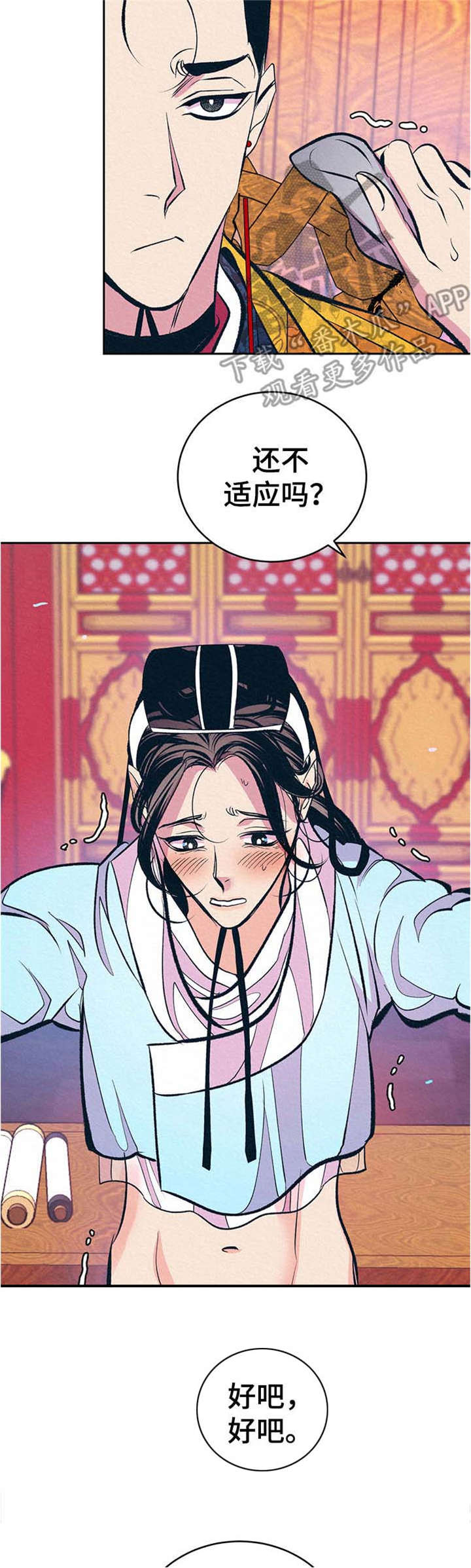 《皇帝秘闻》第7章无法把持 第12页