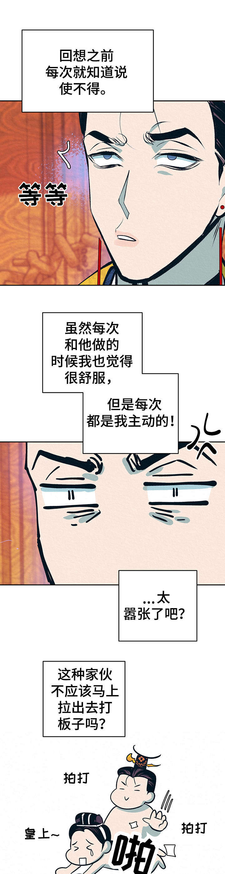 《皇帝秘闻》第7章无法把持 第1页
