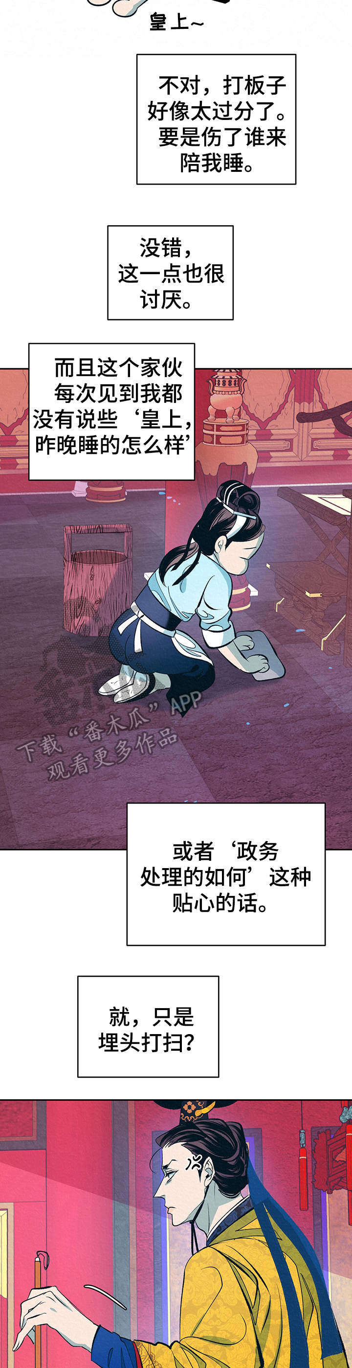 《皇帝秘闻》第7章无法把持 第2页