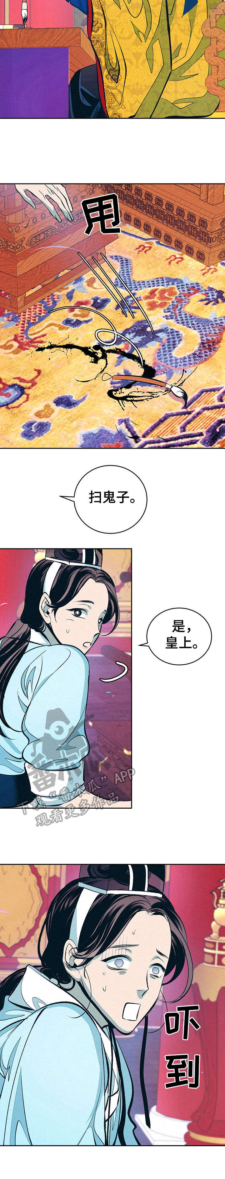 《皇帝秘闻》第7章无法把持 第3页