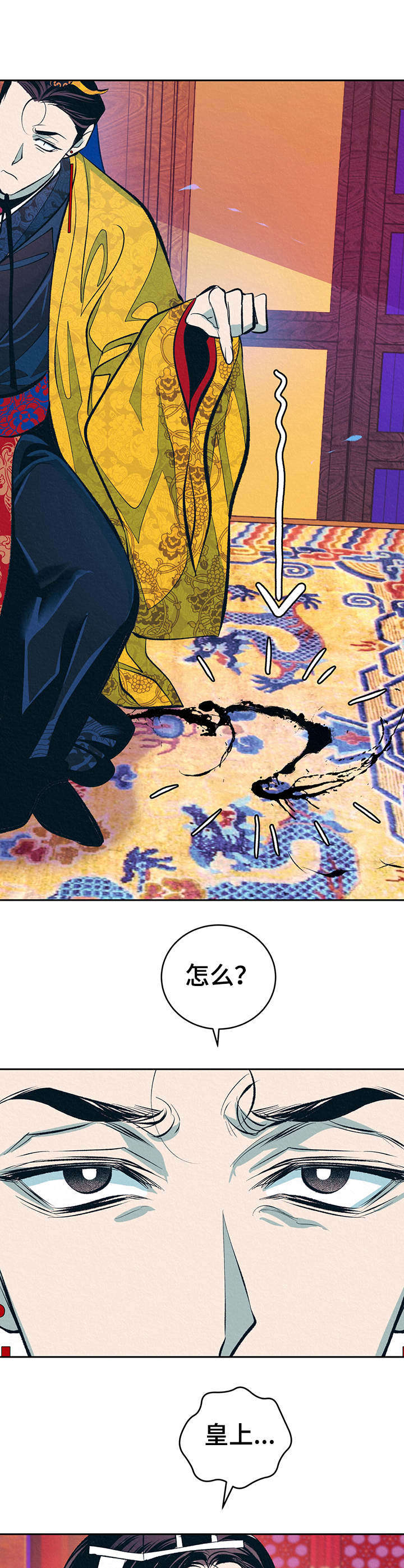 《皇帝秘闻》第7章无法把持 第4页
