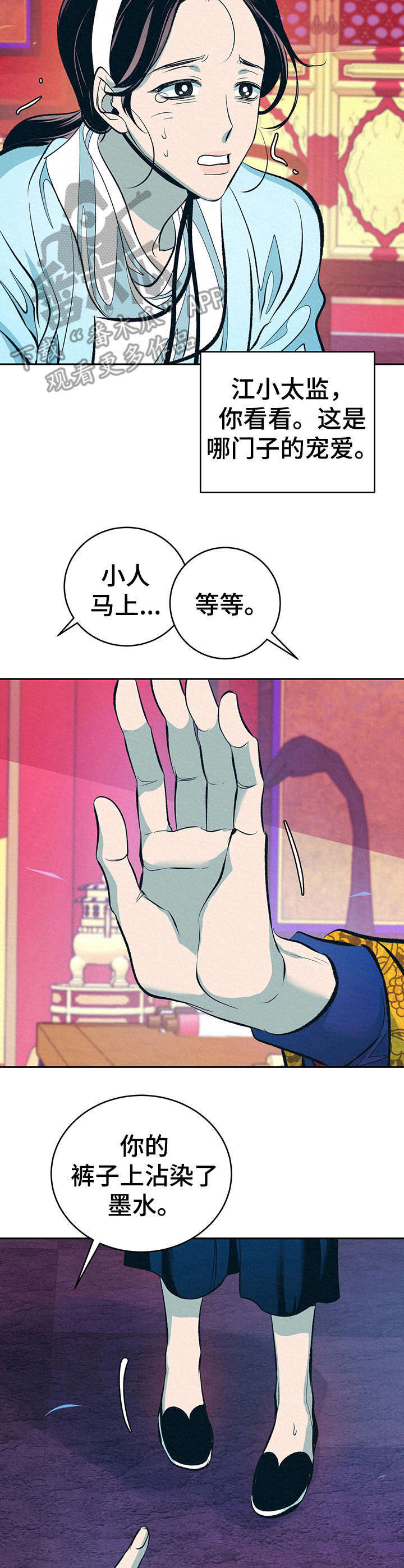 《皇帝秘闻》第7章无法把持 第5页