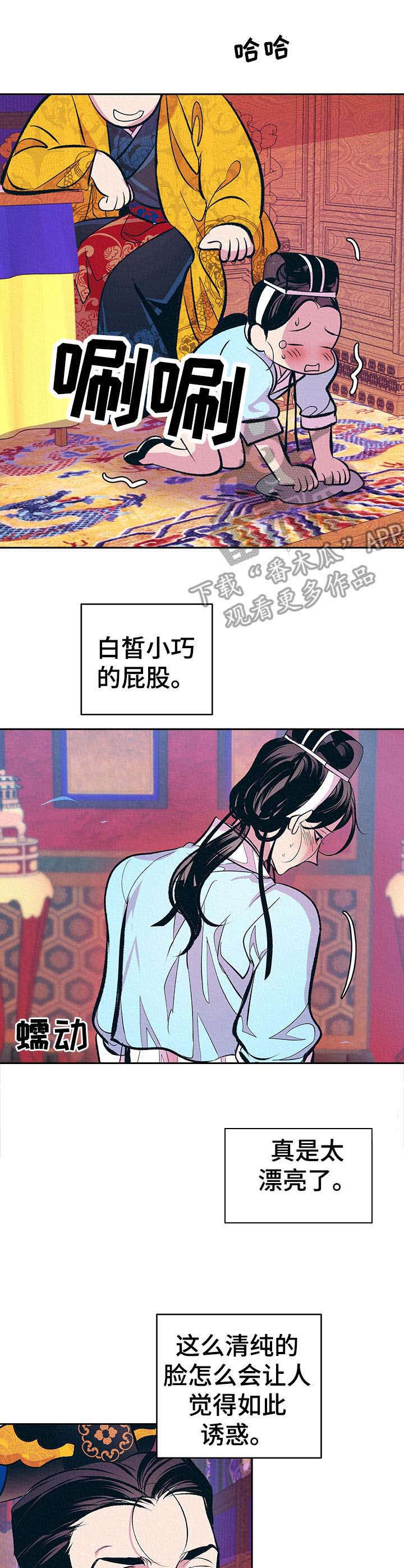 《皇帝秘闻》第7章无法把持 第8页