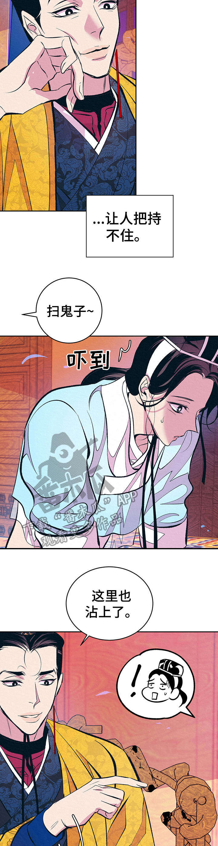 《皇帝秘闻》第7章无法把持 第9页