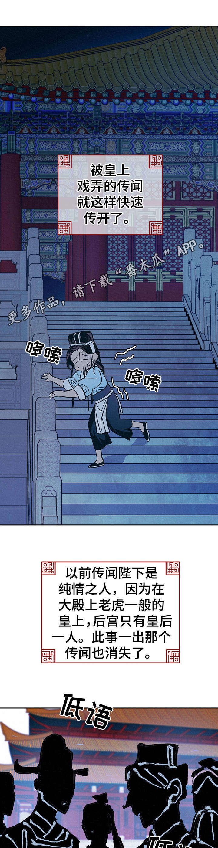 《皇帝秘闻》第8章 传闻 第1页