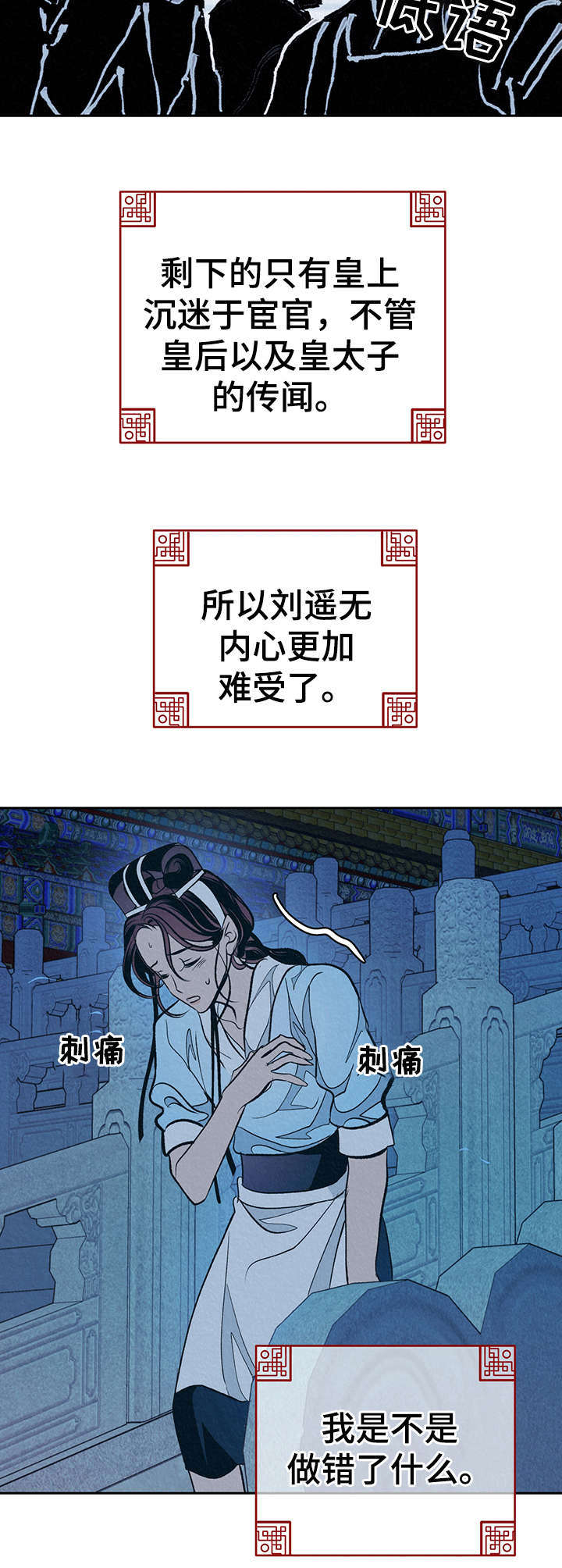 《皇帝秘闻》第8章 传闻 第2页