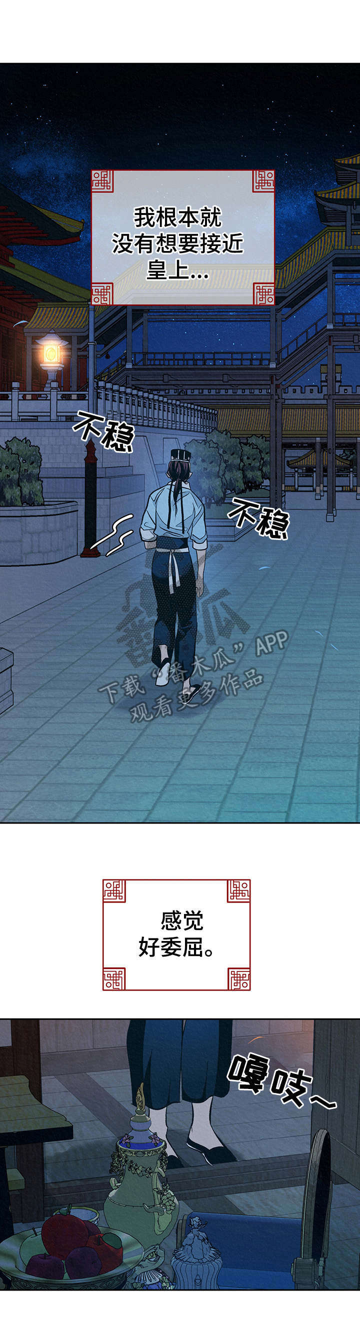 《皇帝秘闻》第8章 传闻 第3页