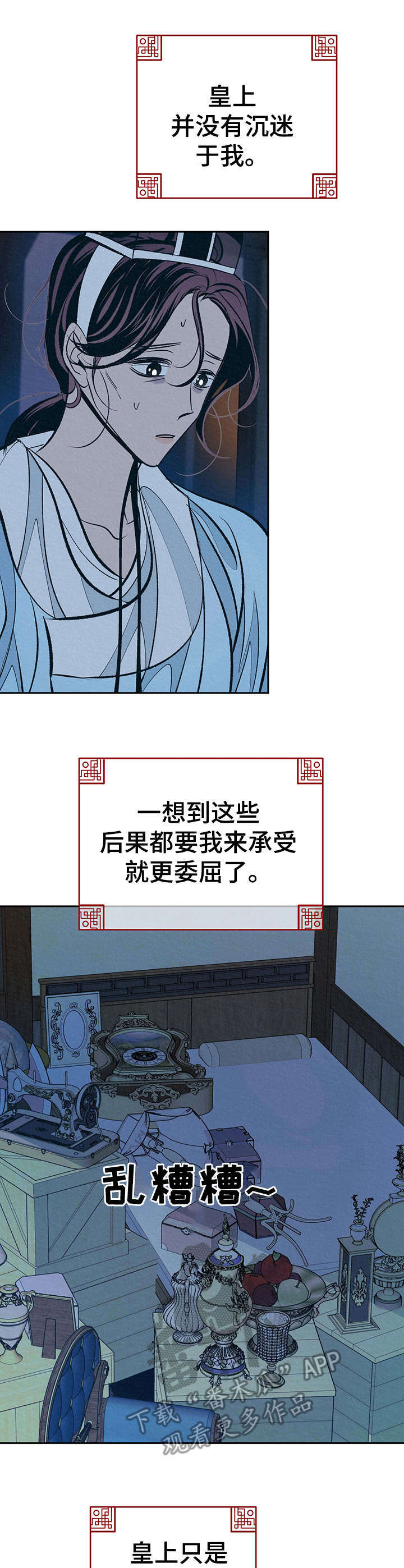《皇帝秘闻》第8章 传闻 第4页
