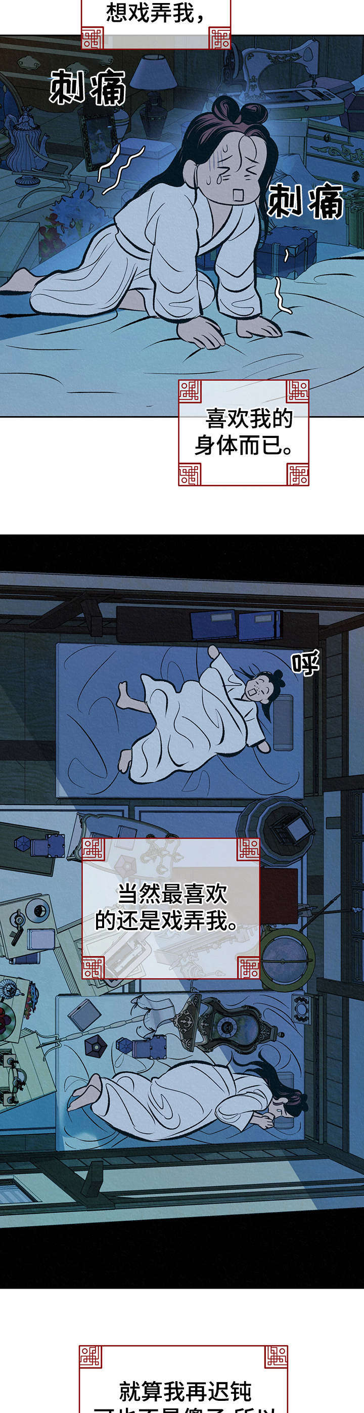 《皇帝秘闻》第8章 传闻 第5页