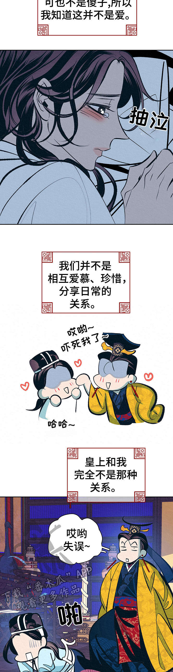 《皇帝秘闻》第8章 传闻 第6页
