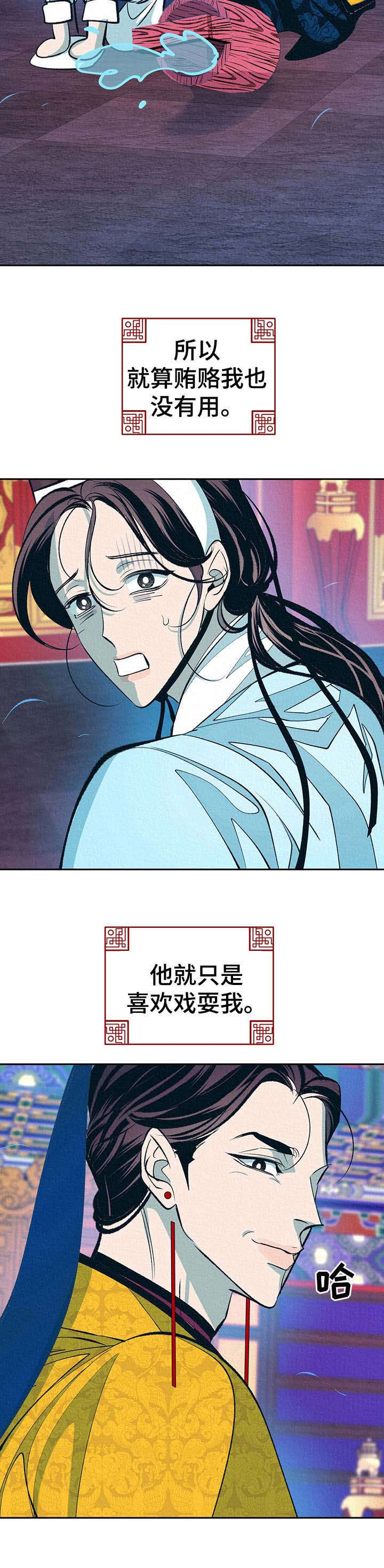 《皇帝秘闻》第8章 传闻 第7页