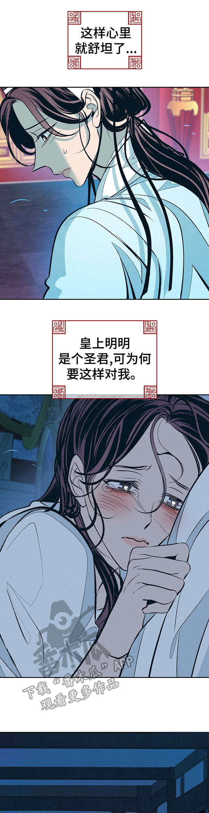 《皇帝秘闻》第8章 传闻 第8页