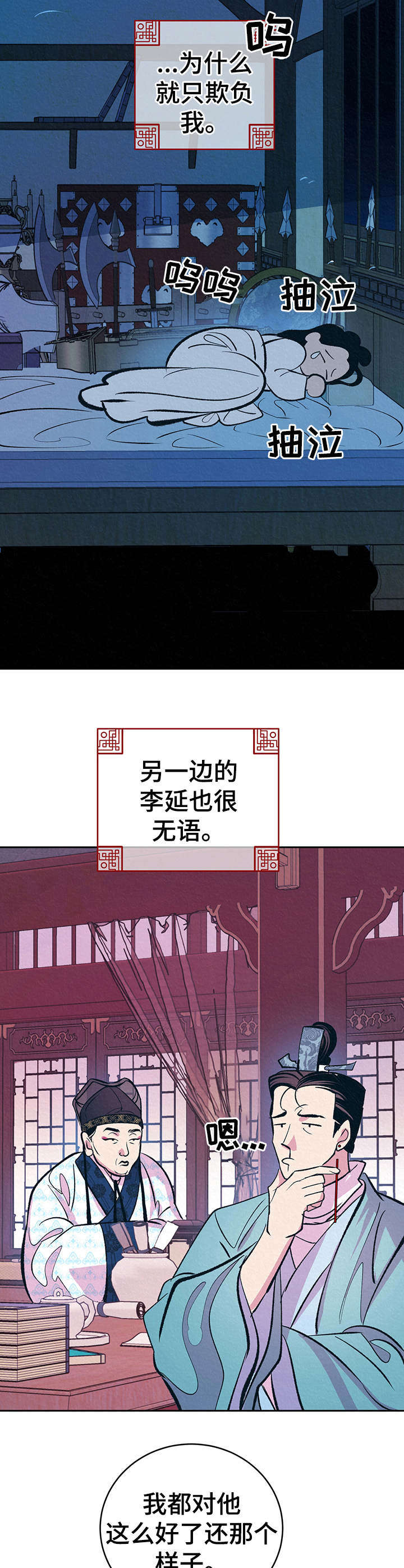 《皇帝秘闻》第8章 传闻 第9页