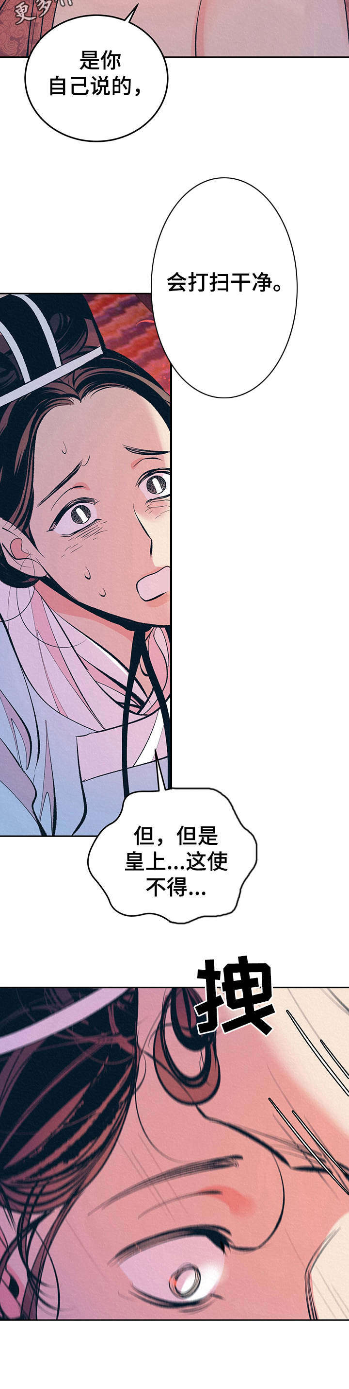 《皇帝秘闻》第5章夜晚召见 第11页